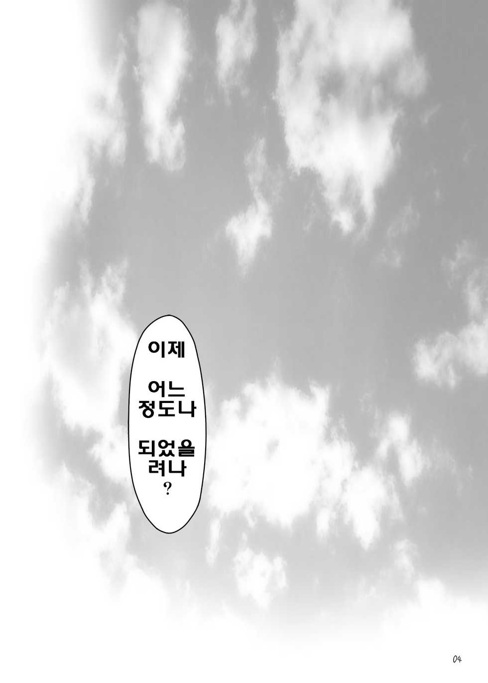 [Yashiya (Yassy)] SakuMyon Kinki Scatolo Hen (Touhou Project) [Korean] [Digital] - Page 3
