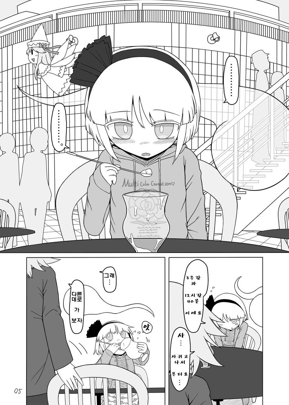 [Yashiya (Yassy)] SakuMyon Kinki Scatolo Hen (Touhou Project) [Korean] [Digital] - Page 4