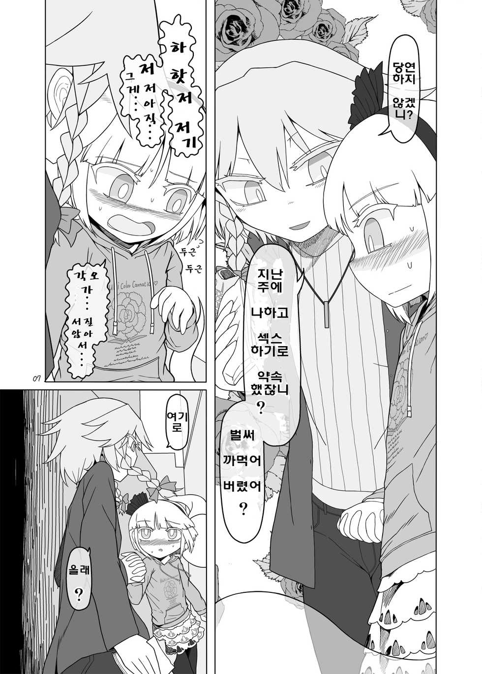 [Yashiya (Yassy)] SakuMyon Kinki Scatolo Hen (Touhou Project) [Korean] [Digital] - Page 6