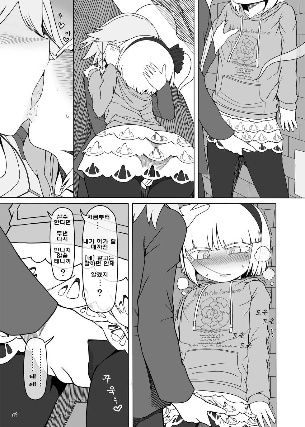 [Yashiya (Yassy)] SakuMyon Kinki Scatolo Hen (Touhou Project) [Korean] [Digital] - Page 8
