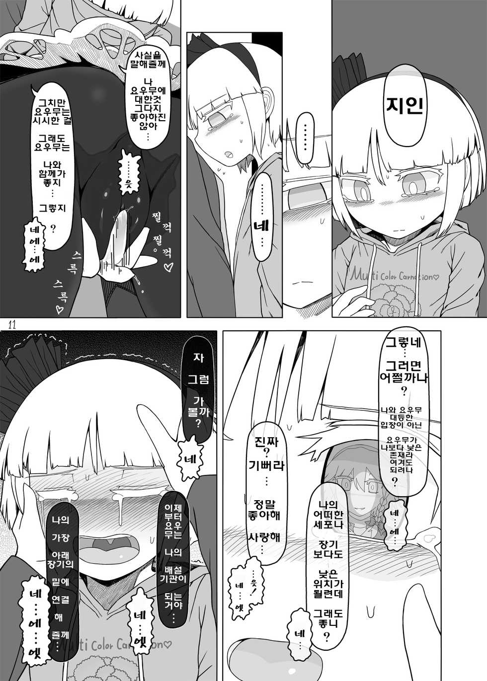 [Yashiya (Yassy)] SakuMyon Kinki Scatolo Hen (Touhou Project) [Korean] [Digital] - Page 10