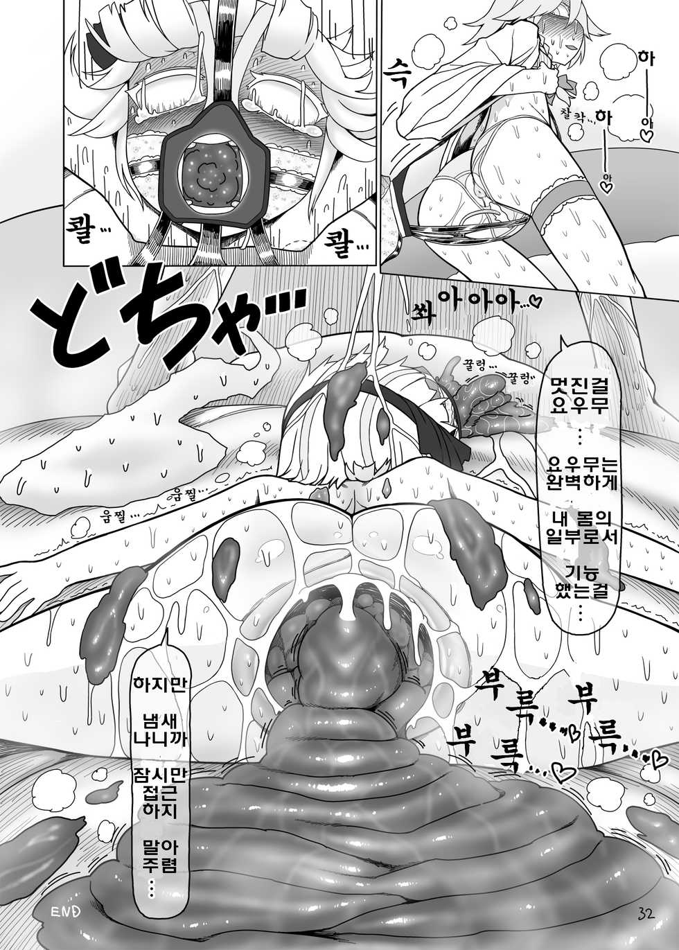 [Yashiya (Yassy)] SakuMyon Kinki Scatolo Hen (Touhou Project) [Korean] [Digital] - Page 29