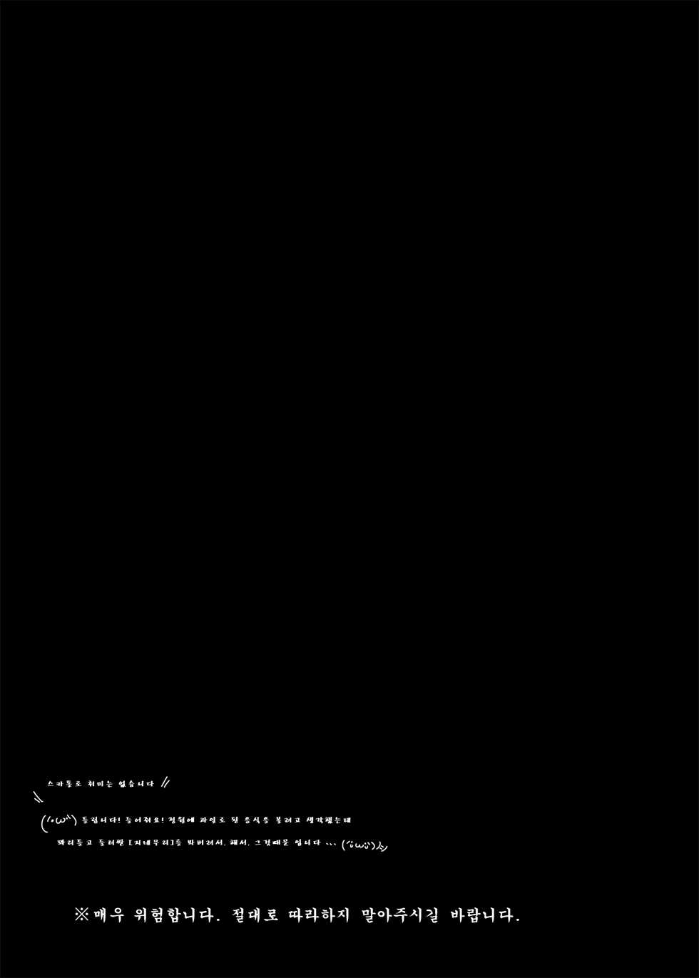 [Yashiya (Yassy)] SakuMyon Kinki Scatolo Hen (Touhou Project) [Korean] [Digital] - Page 31