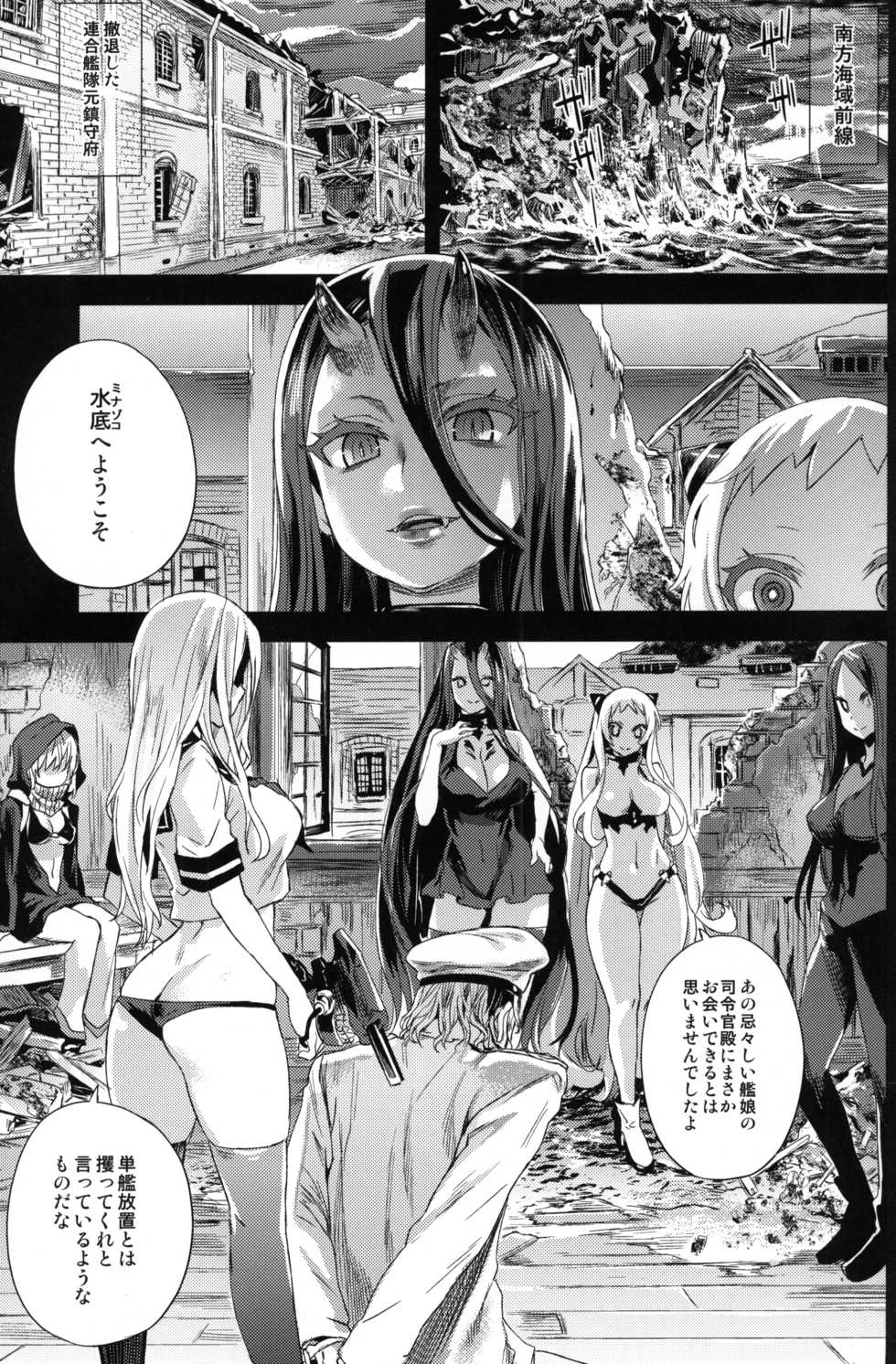 (C86) [Fatalpulse (Asanagi)] VictimGirls 17 SOS -savage our souls- (Kantai Collection -KanColle-) - Page 2