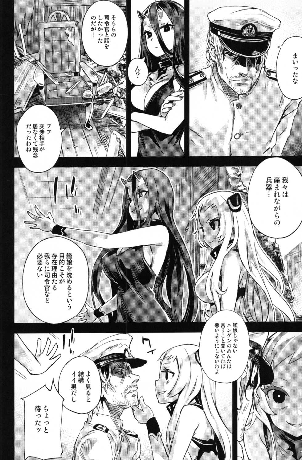 (C86) [Fatalpulse (Asanagi)] VictimGirls 17 SOS -savage our souls- (Kantai Collection -KanColle-) - Page 3