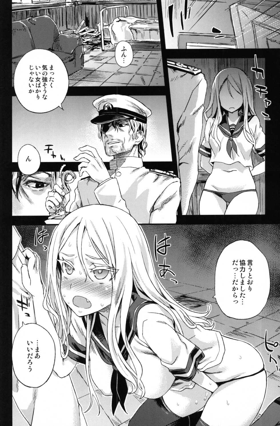 (C86) [Fatalpulse (Asanagi)] VictimGirls 17 SOS -savage our souls- (Kantai Collection -KanColle-) - Page 5