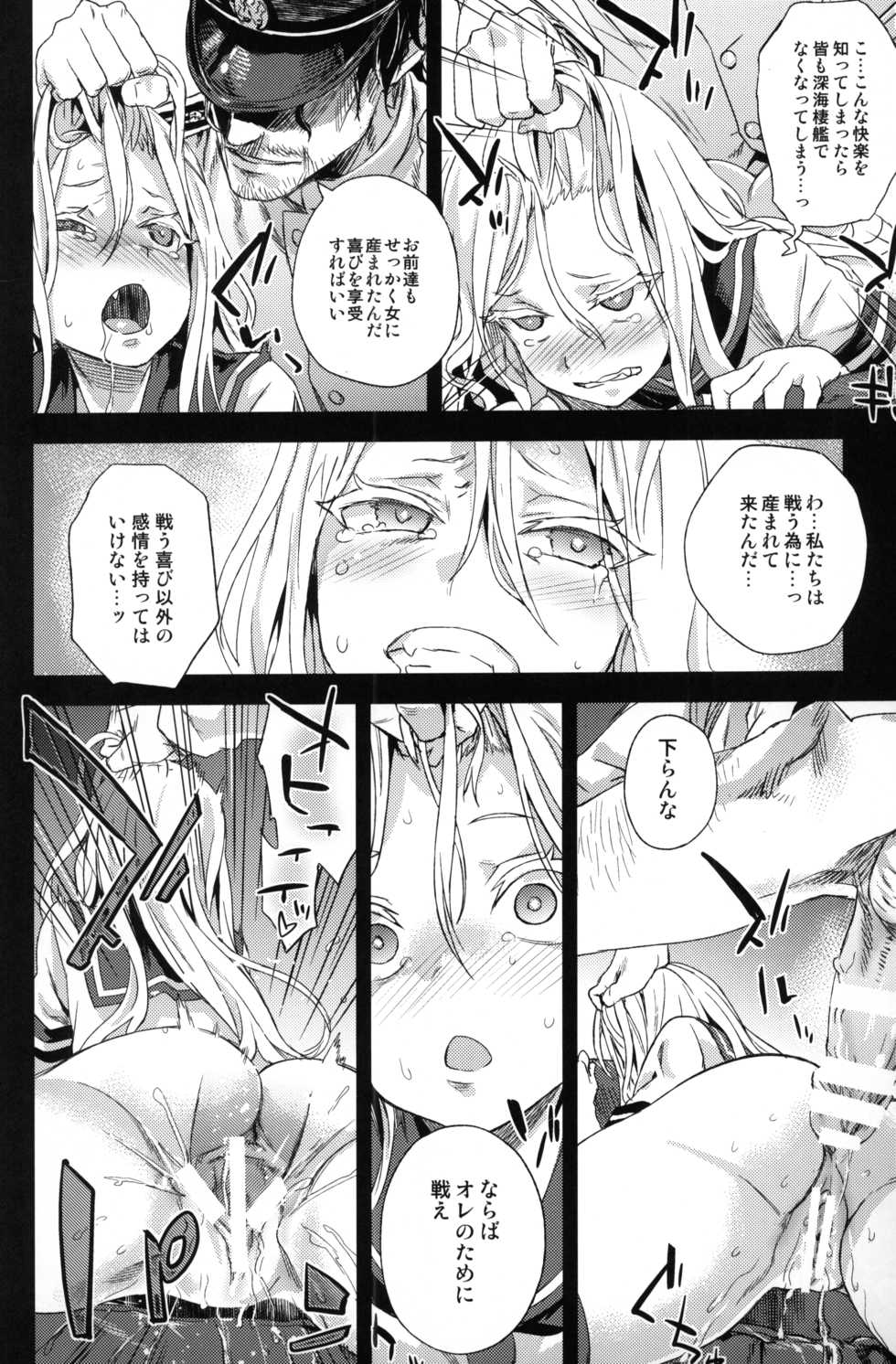 (C86) [Fatalpulse (Asanagi)] VictimGirls 17 SOS -savage our souls- (Kantai Collection -KanColle-) - Page 9