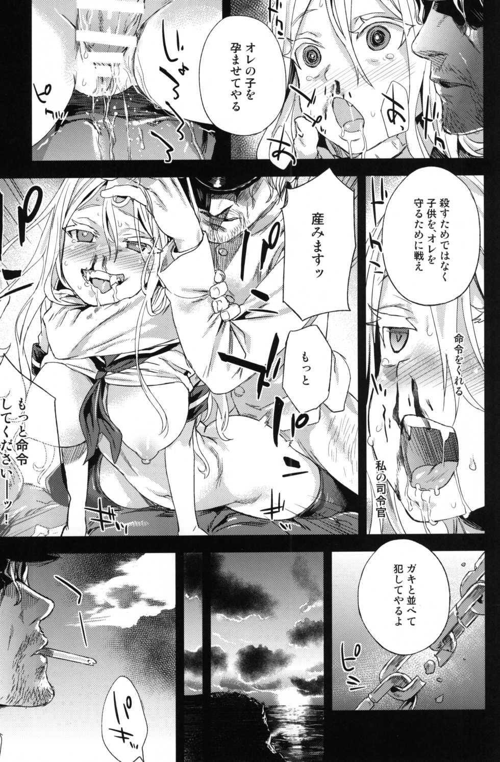 (C86) [Fatalpulse (Asanagi)] VictimGirls 17 SOS -savage our souls- (Kantai Collection -KanColle-) - Page 10