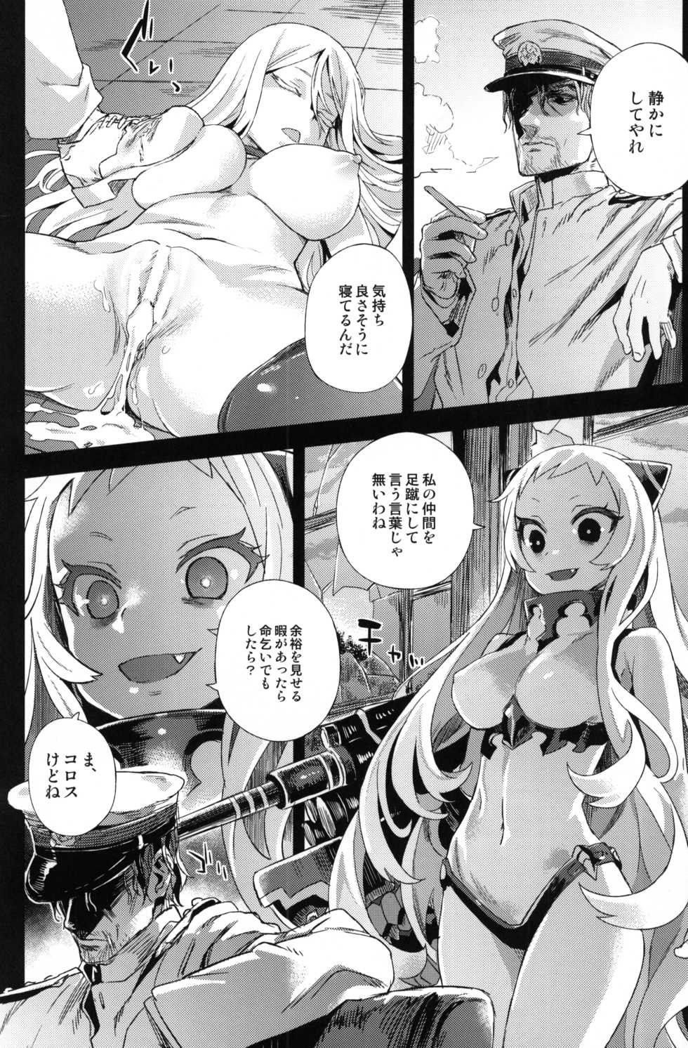 (C86) [Fatalpulse (Asanagi)] VictimGirls 17 SOS -savage our souls- (Kantai Collection -KanColle-) - Page 11