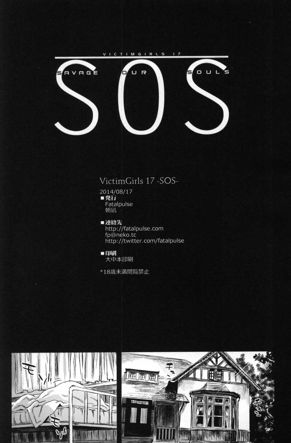 (C86) [Fatalpulse (Asanagi)] VictimGirls 17 SOS -savage our souls- (Kantai Collection -KanColle-) - Page 33