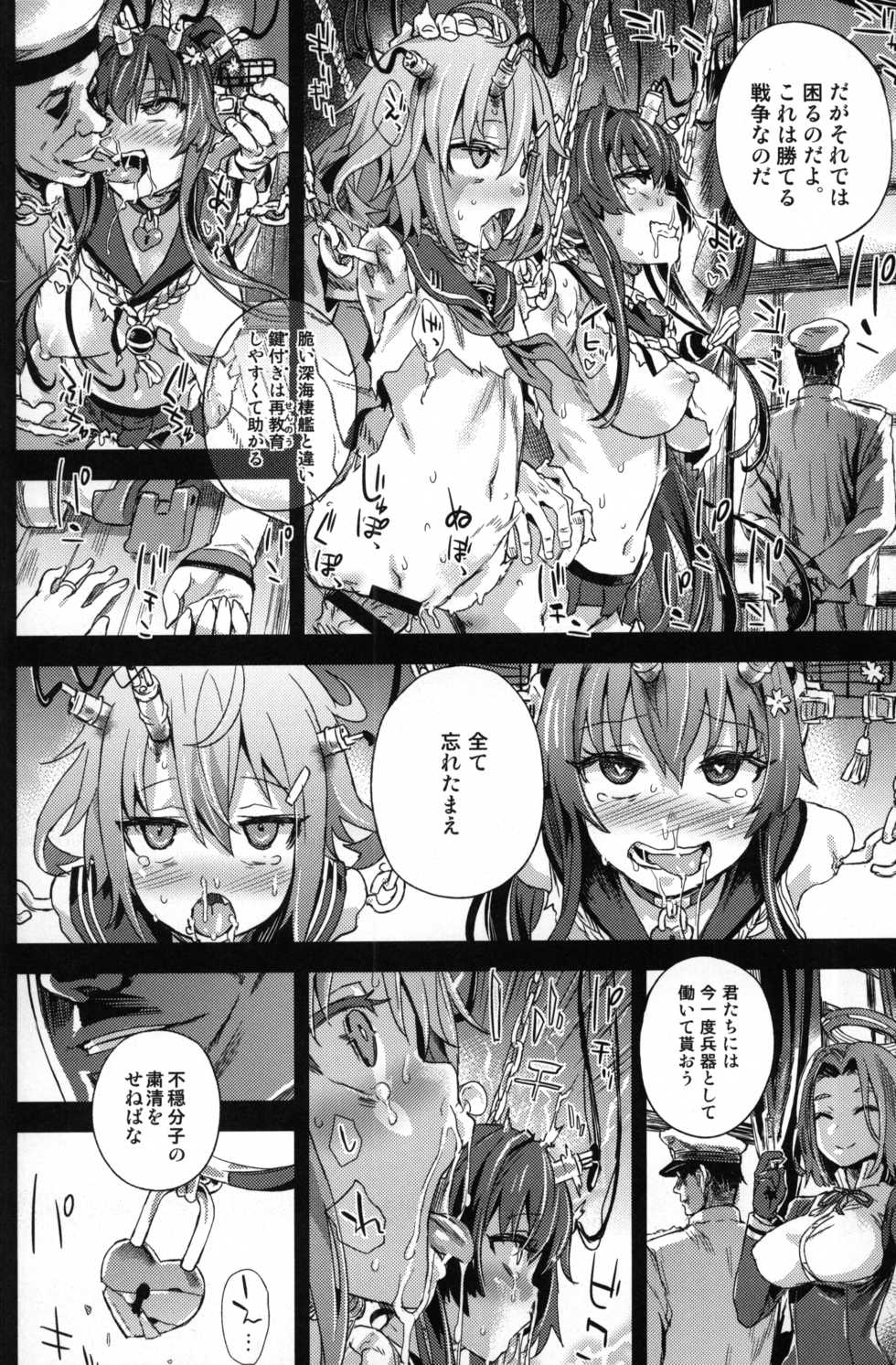 (C86) [Fatalpulse (Asanagi)] VictimGirls 17 SOS -savage our souls- (Kantai Collection -KanColle-) - Page 37