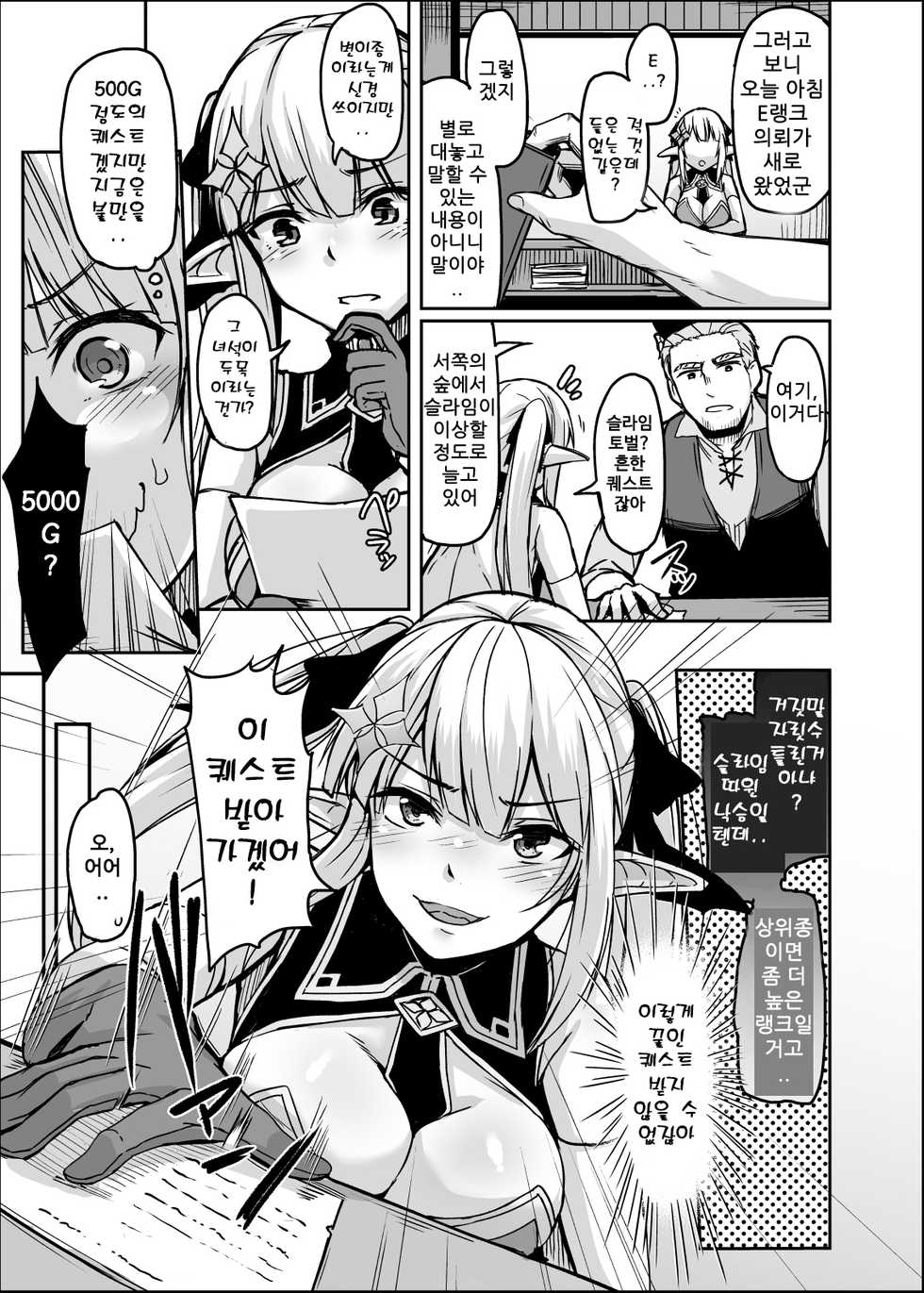 [ZIGZAG (Hirno)] 	ELFIN QUEST #Slime Haiboku Hen [Korean] [Digital] - Page 6