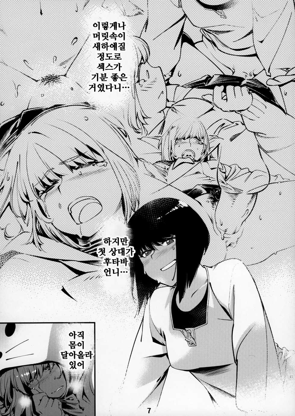 (COMITIA121) [Otonano Omochiya (Hirokawa)] Otonano Omochiya 3 Kan [Korean] - Page 8