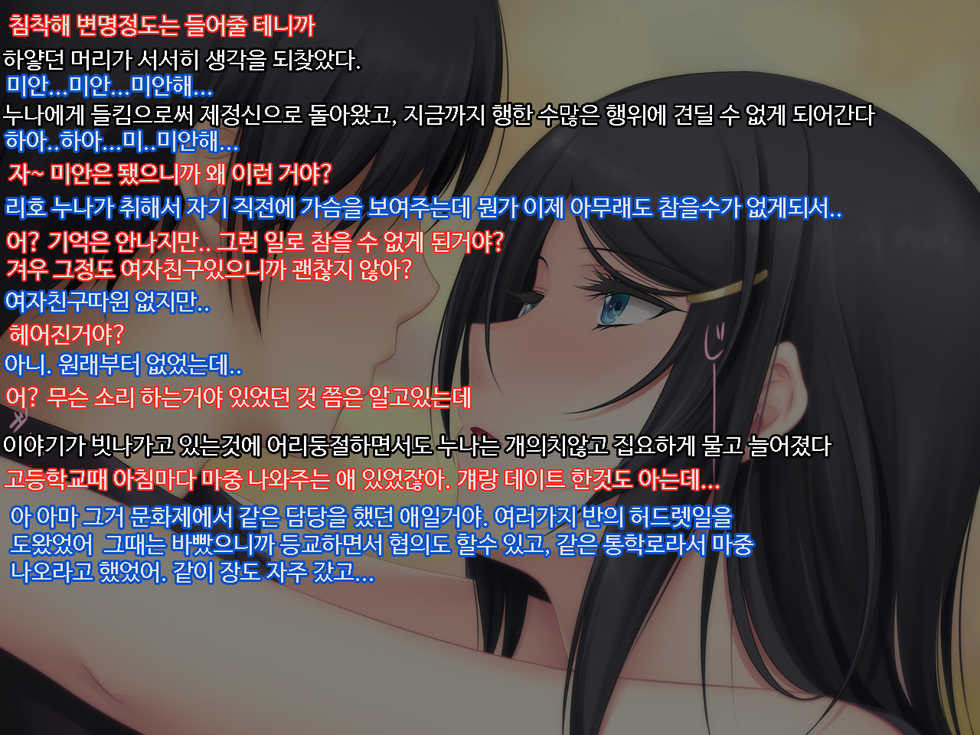 [PINK POISON] Osananajimi no Onee-san de Doutei o Sotsugyou Suru Ohanashi | 소꿉친구인 누나로 동정을 졸업하는 이야기 [Korean] - Page 23