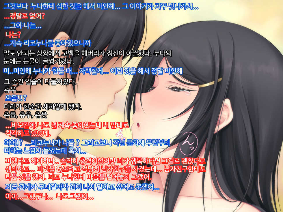 [PINK POISON] Osananajimi no Onee-san de Doutei o Sotsugyou Suru Ohanashi | 소꿉친구인 누나로 동정을 졸업하는 이야기 [Korean] - Page 24