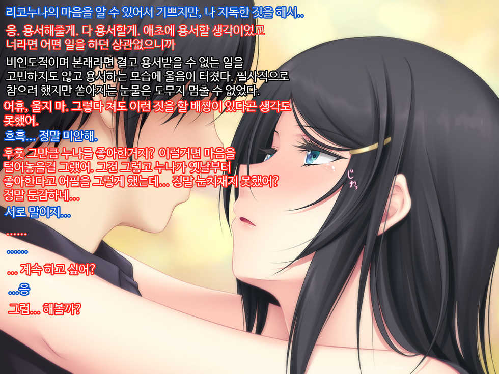 [PINK POISON] Osananajimi no Onee-san de Doutei o Sotsugyou Suru Ohanashi | 소꿉친구인 누나로 동정을 졸업하는 이야기 [Korean] - Page 25