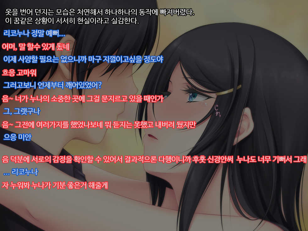 [PINK POISON] Osananajimi no Onee-san de Doutei o Sotsugyou Suru Ohanashi | 소꿉친구인 누나로 동정을 졸업하는 이야기 [Korean] - Page 26