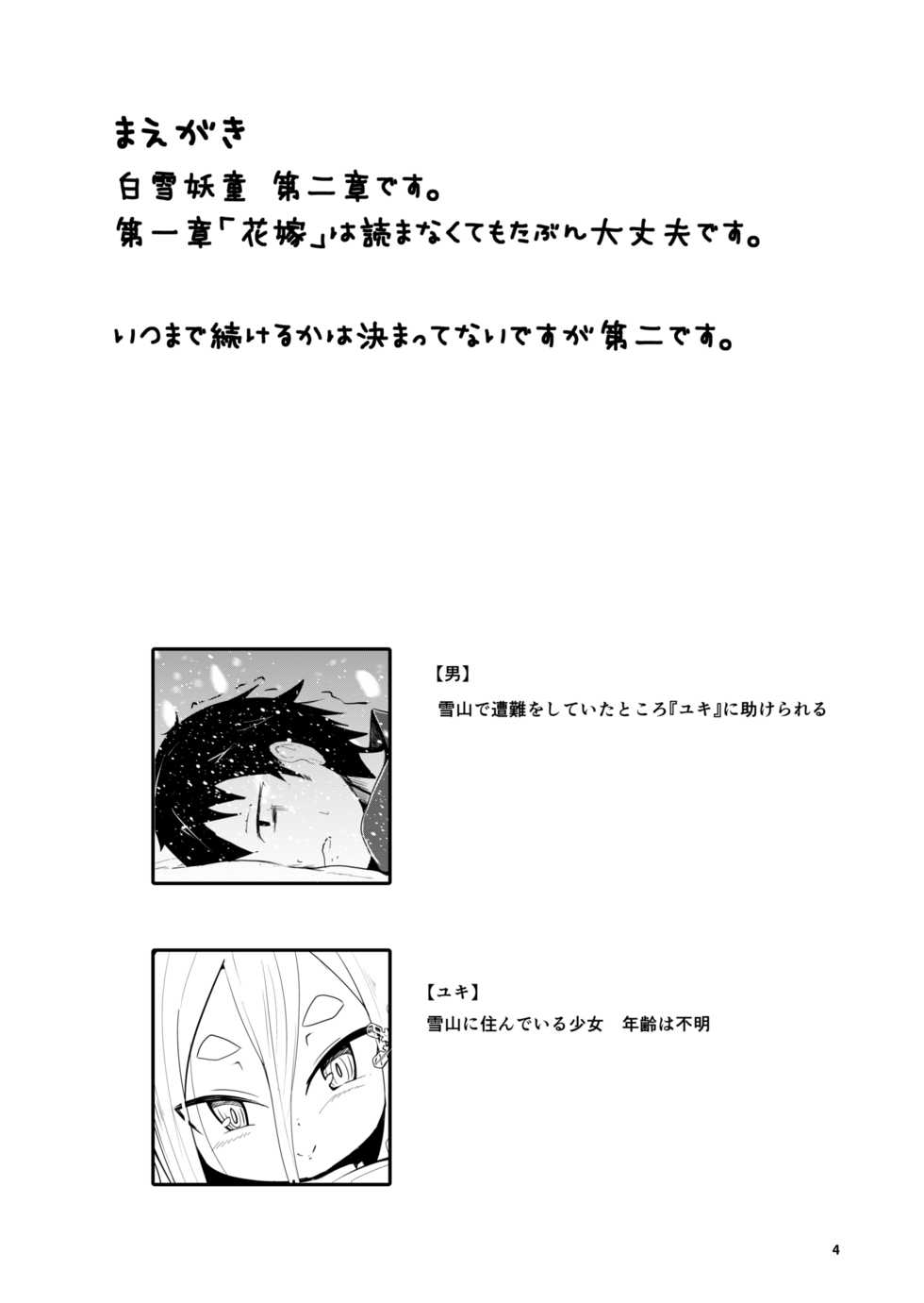 [Manpuchi (Nekodel)] Shirayuki Youdou no Ryousai [Digital] - Page 4