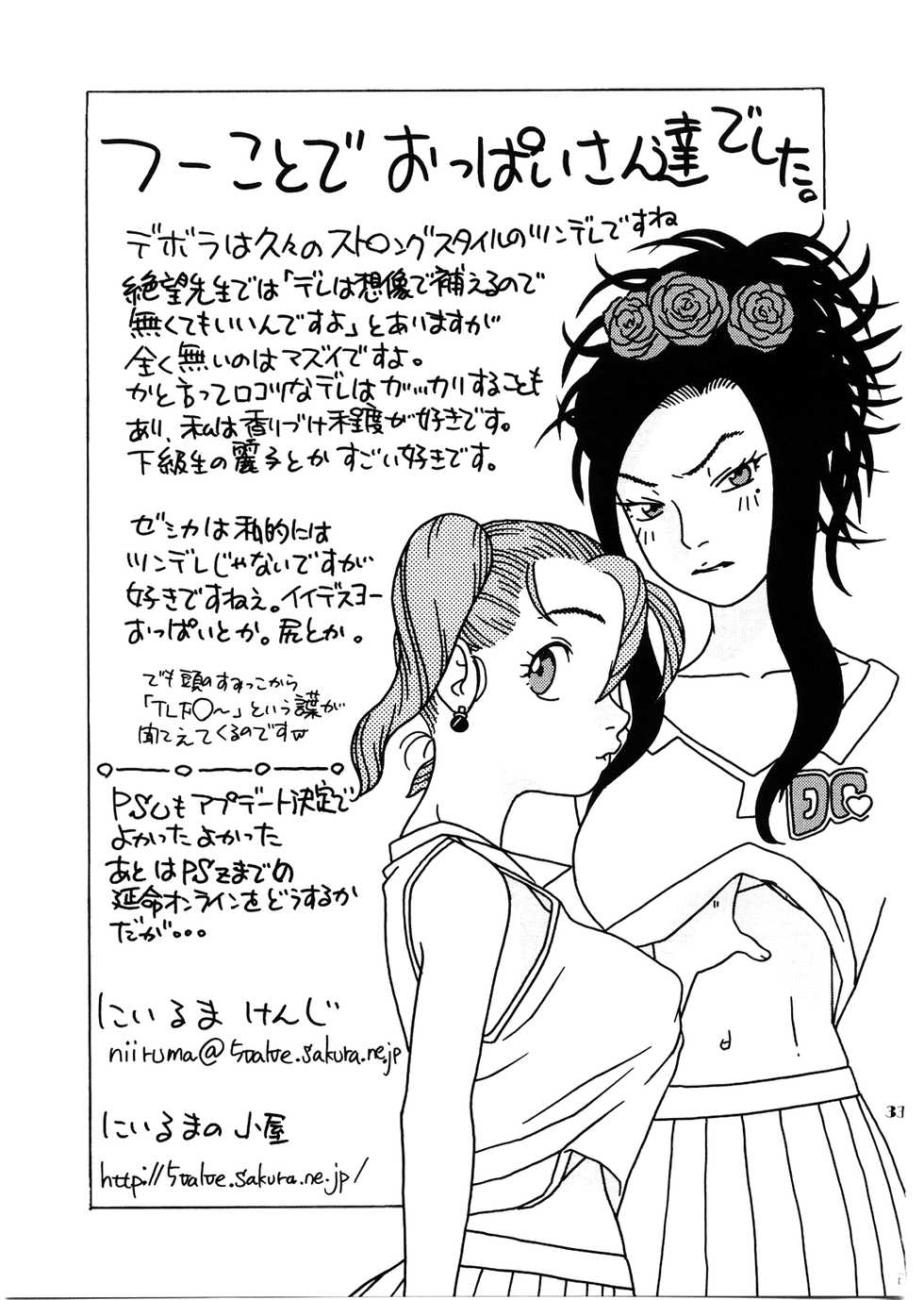 (C75) [Studio Wallaby (Niiruma Kenji)] Jessica Deborah Bashi no Tabi (Dragon Quest VII) [Textless] - Page 33