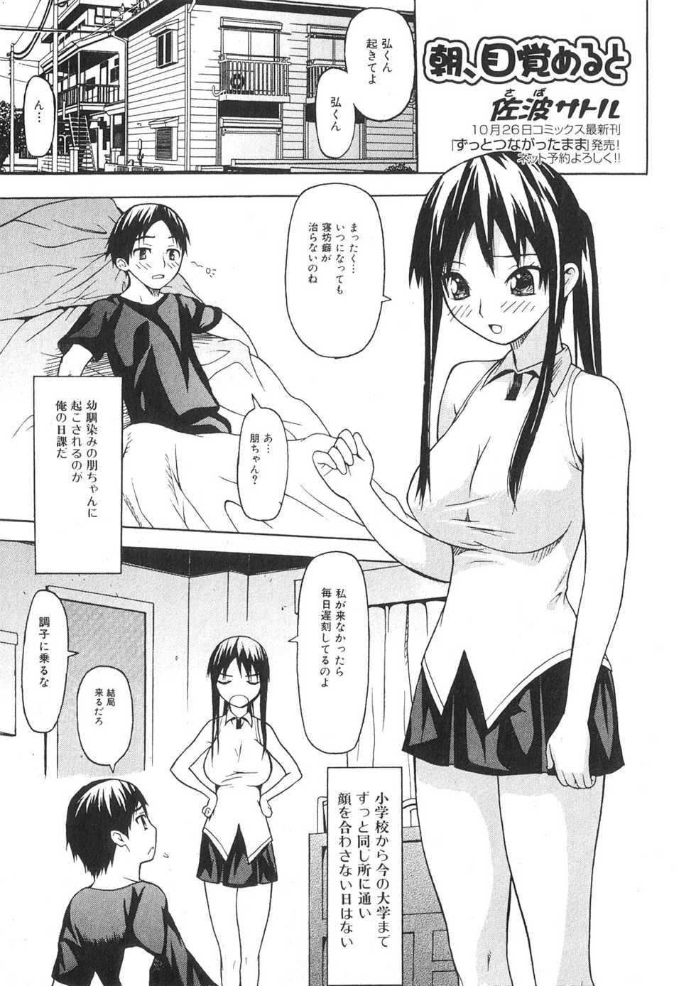 Jun-ai Kajitsu 2009-11 - Page 7