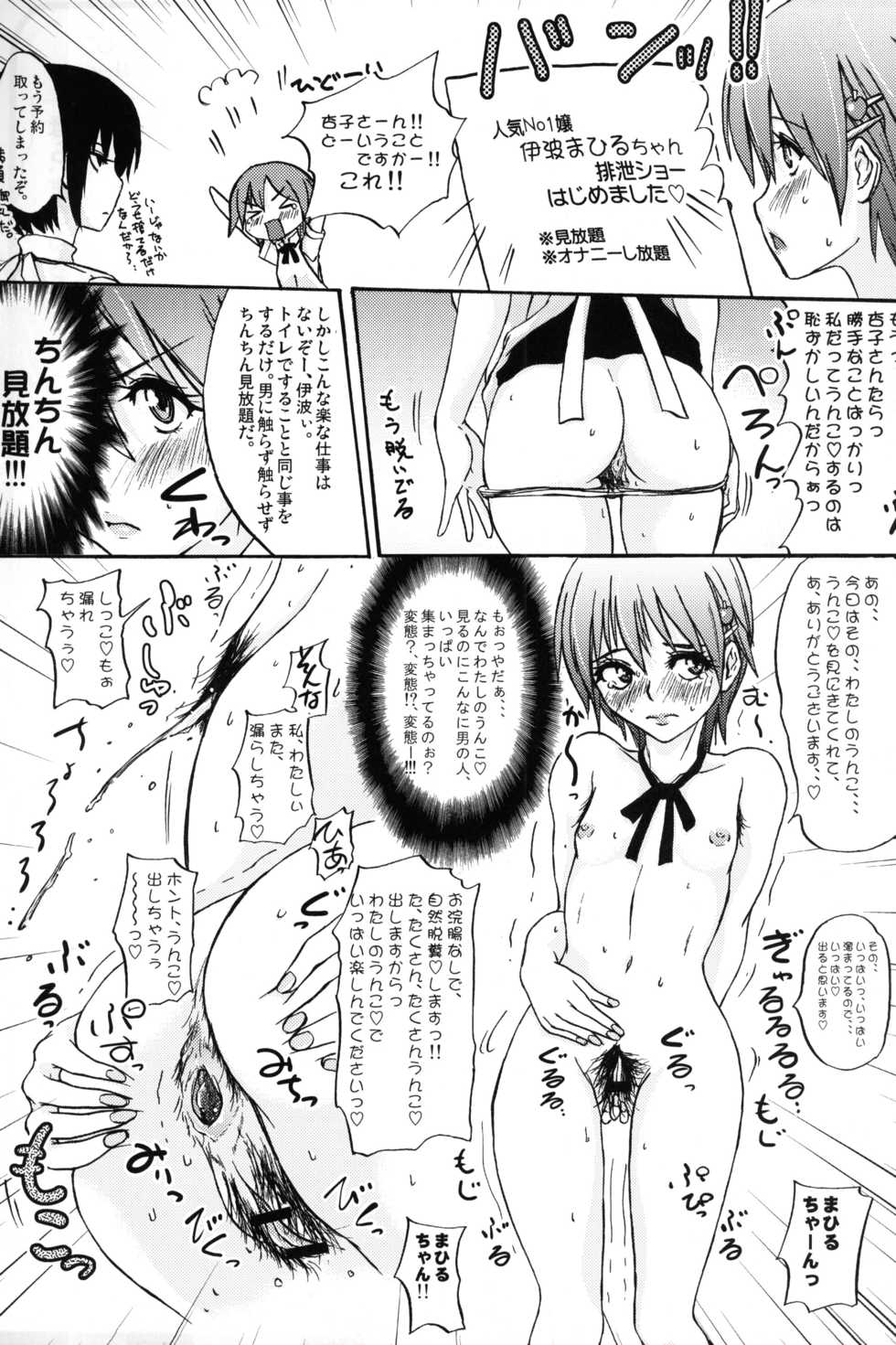 (SC49) [Sekai Kakumei Club (Ozawa Reido)] Mesubuta no Bunkashi (Various) - Page 10