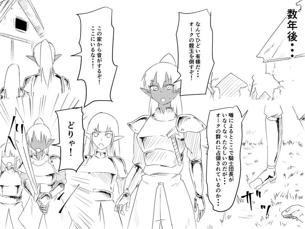 [Mikezoutei] Haiboku Elf no Onna Kishi Orc Ryoujoku, Soshite... - Page 37