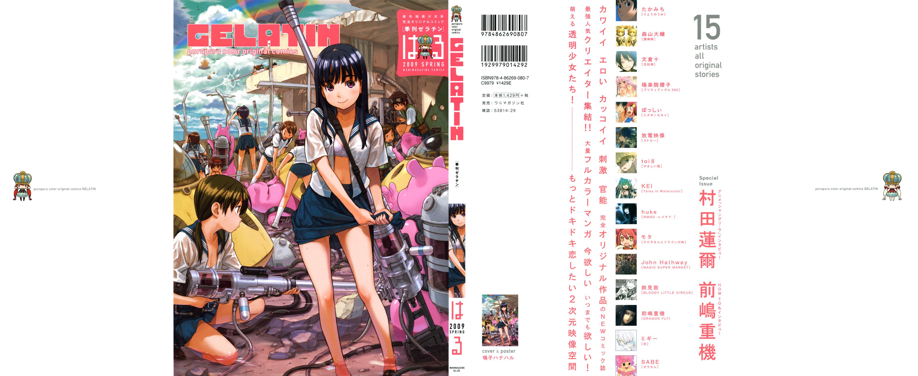 [Anthology] GELATIN 2009 SPRING - Page 2