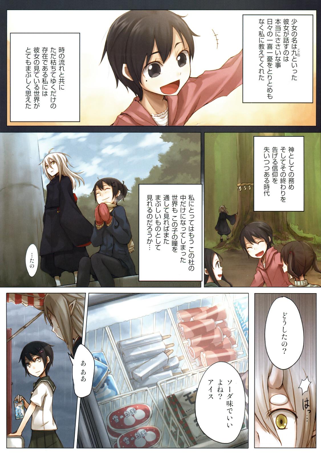 [Anthology] GELATIN 2009 SPRING - Page 29