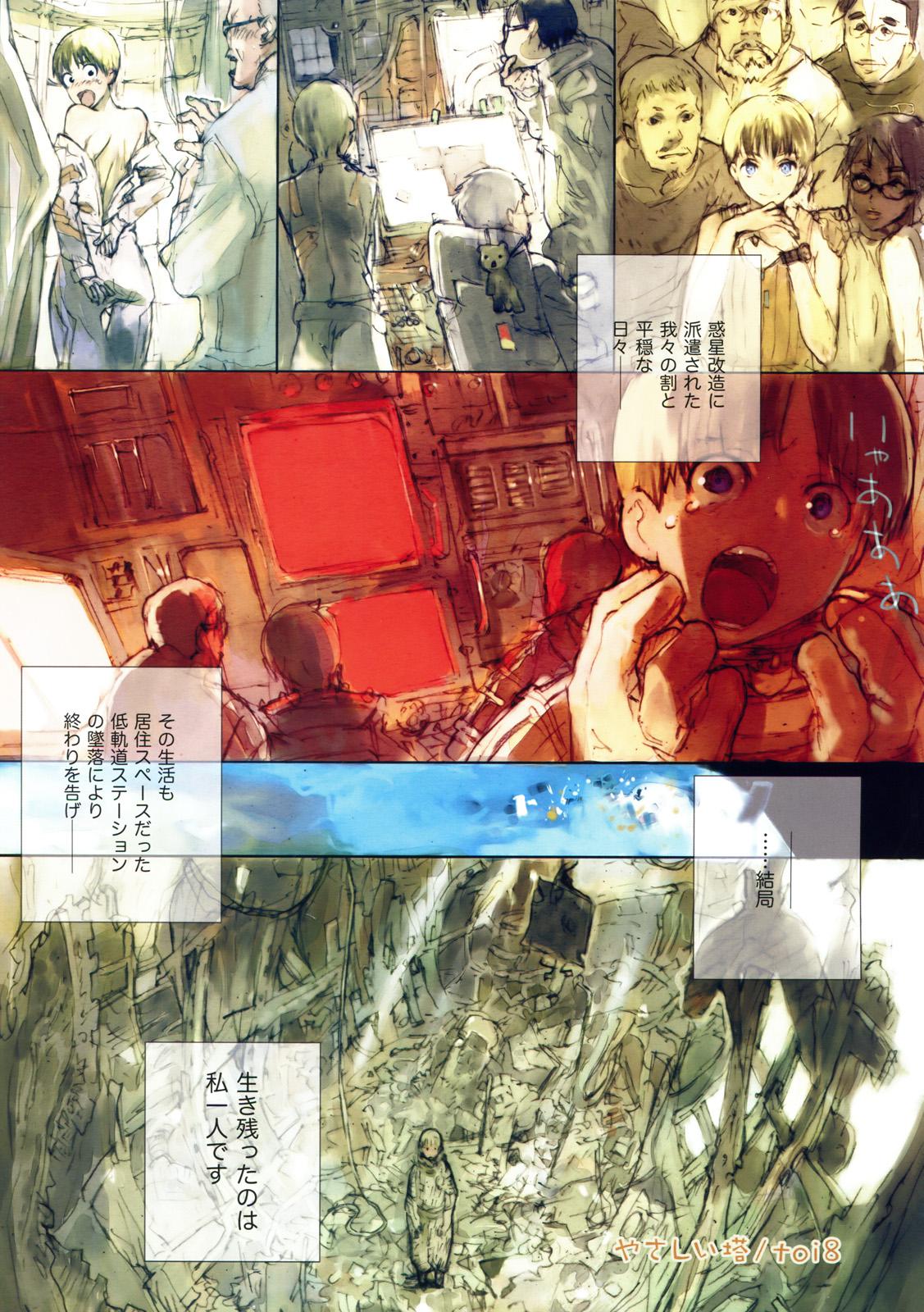 [Anthology] GELATIN 2009 SPRING - Page 35