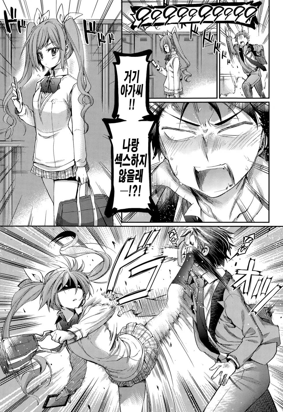 [Taira Kosaka] Sotsugyou Lost Virgin | 졸업 로스트 버진 (COMIC Koh Vol. 3) [Korean] [TSD] - Page 7