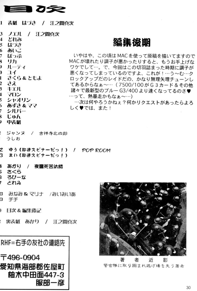 [RHF=Migite No Tomo Sha (Various)] RHF vol. 36 Chocolate Party 4 (Various) - Page 29