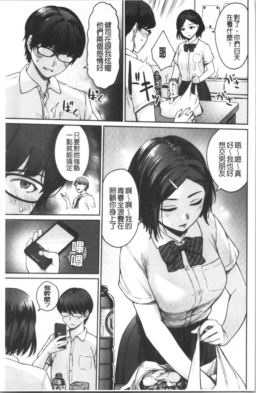 [Benimura Karu] Onnanoko no Gakkou Sex - Everyday H Life Of Schoolgirls | 可愛女孩們的淫靡校園性生活 [Chinese] - Page 11