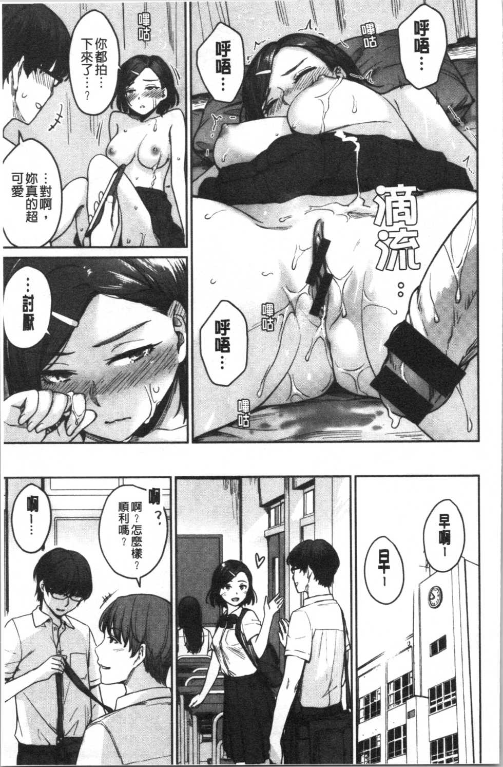 [Benimura Karu] Onnanoko no Gakkou Sex - Everyday H Life Of Schoolgirls | 可愛女孩們的淫靡校園性生活 [Chinese] - Page 29