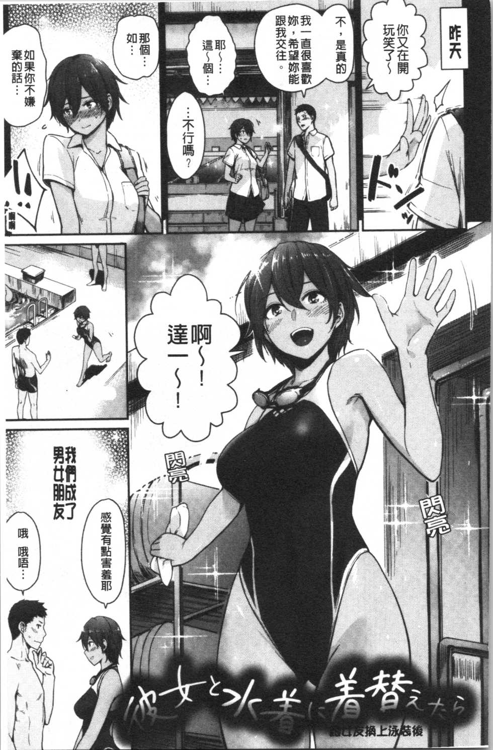 [Benimura Karu] Onnanoko no Gakkou Sex - Everyday H Life Of Schoolgirls | 可愛女孩們的淫靡校園性生活 [Chinese] - Page 31