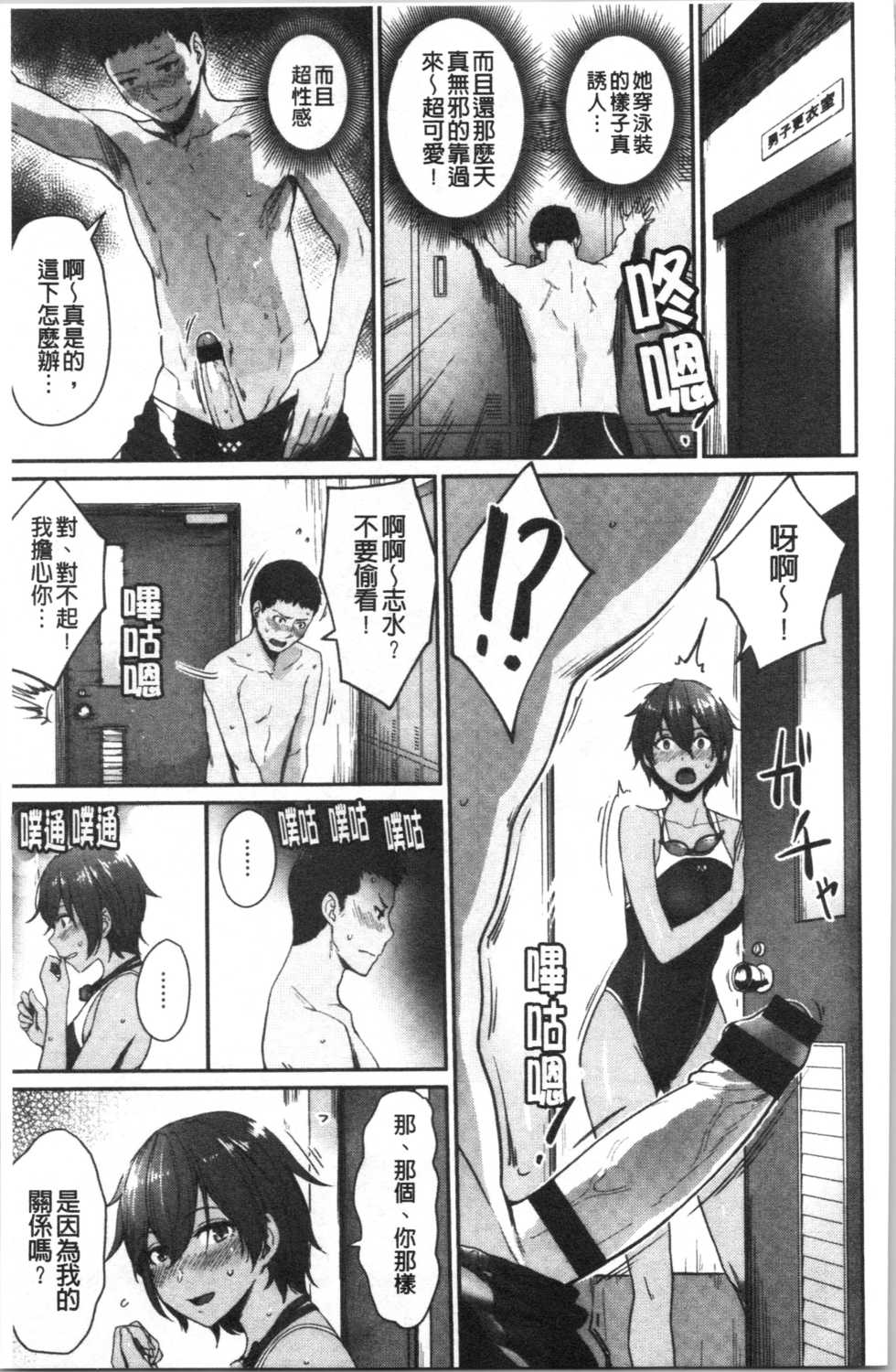 [Benimura Karu] Onnanoko no Gakkou Sex - Everyday H Life Of Schoolgirls | 可愛女孩們的淫靡校園性生活 [Chinese] - Page 33