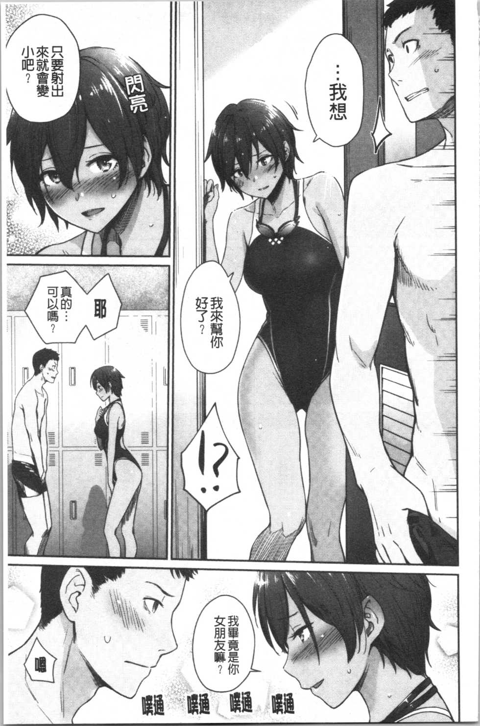 [Benimura Karu] Onnanoko no Gakkou Sex - Everyday H Life Of Schoolgirls | 可愛女孩們的淫靡校園性生活 [Chinese] - Page 35