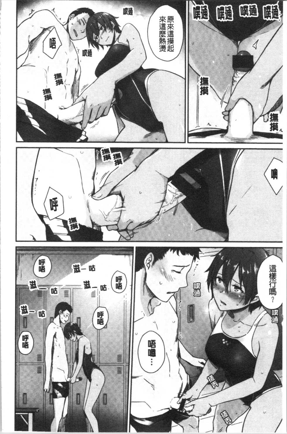 [Benimura Karu] Onnanoko no Gakkou Sex - Everyday H Life Of Schoolgirls | 可愛女孩們的淫靡校園性生活 [Chinese] - Page 36