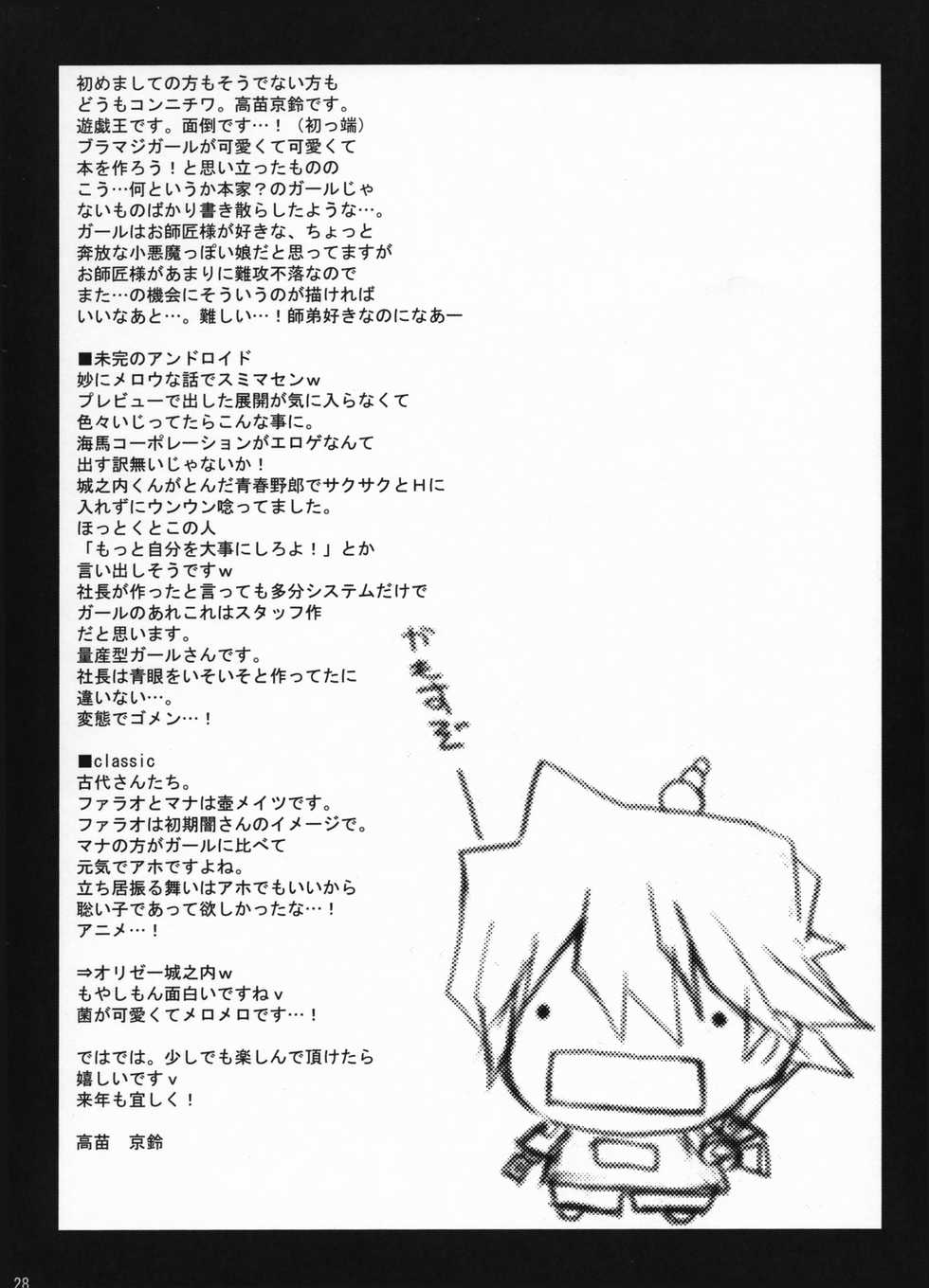 (C73) [TAKANAEDOKO (Takanae Kyourin)] Endless my turn!! (Yu-Gi-Oh!) [English] - Page 27