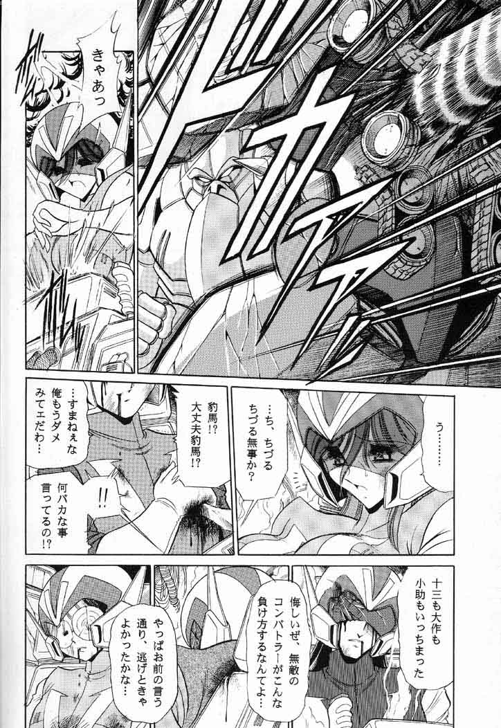 (C60) [Circle Taihei-Tengoku (Horikawa Gorou)] V (Choudenji Robo Combattler V) - Page 12