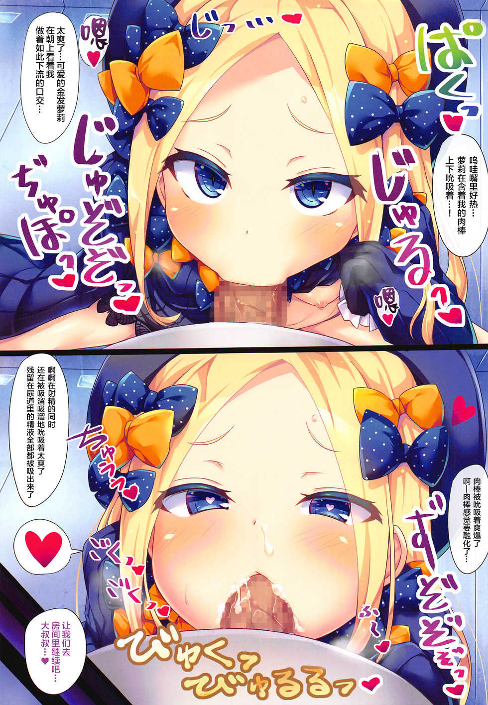 (C97) [Toraisix (Toraisi666)] Waruiko Abby-chan wa MSGK!? (Fate/Grand Order) [Chinese] [绅士仓库&Lolipoi联合汉化] - Page 7