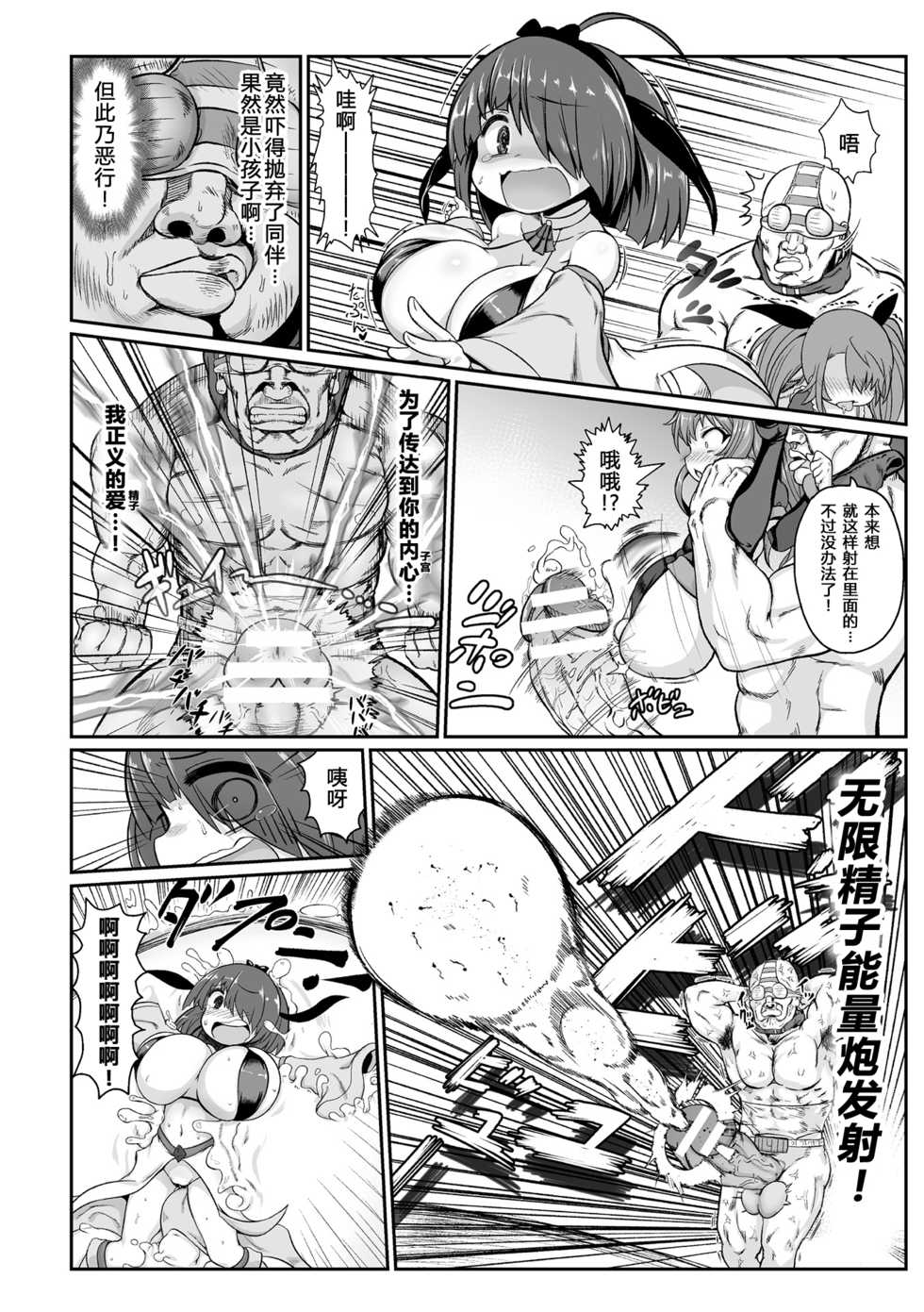 [Isemagu] Aku no Mahou Shoujo vs Seigi no Kamen Ojisan | 邪恶魔法少女VS正义假面大叔 (2D Comic Magazine Mesugaki Henshin Heroine Seisai Wakarase-bou ni wa Katemasen deshita! Vol. 1) [Chinese] [原来如此万能事务所汉化组] [Digital] - Page 15