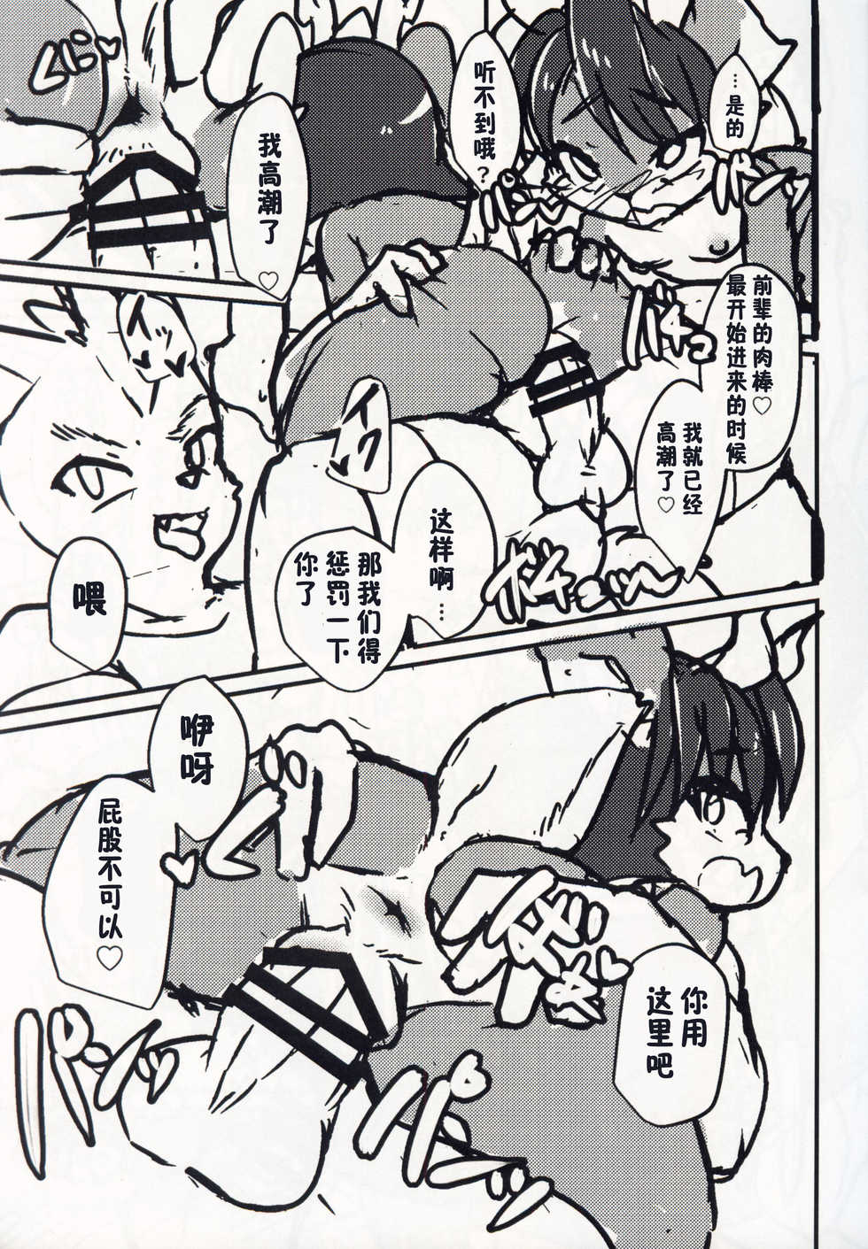 (C97) [Gum ☆ Gummy (pepo)] HOP STEP CUMMING Beta Version | 跃步高潮 [Chinese] [虾皮汉化组] - Page 13