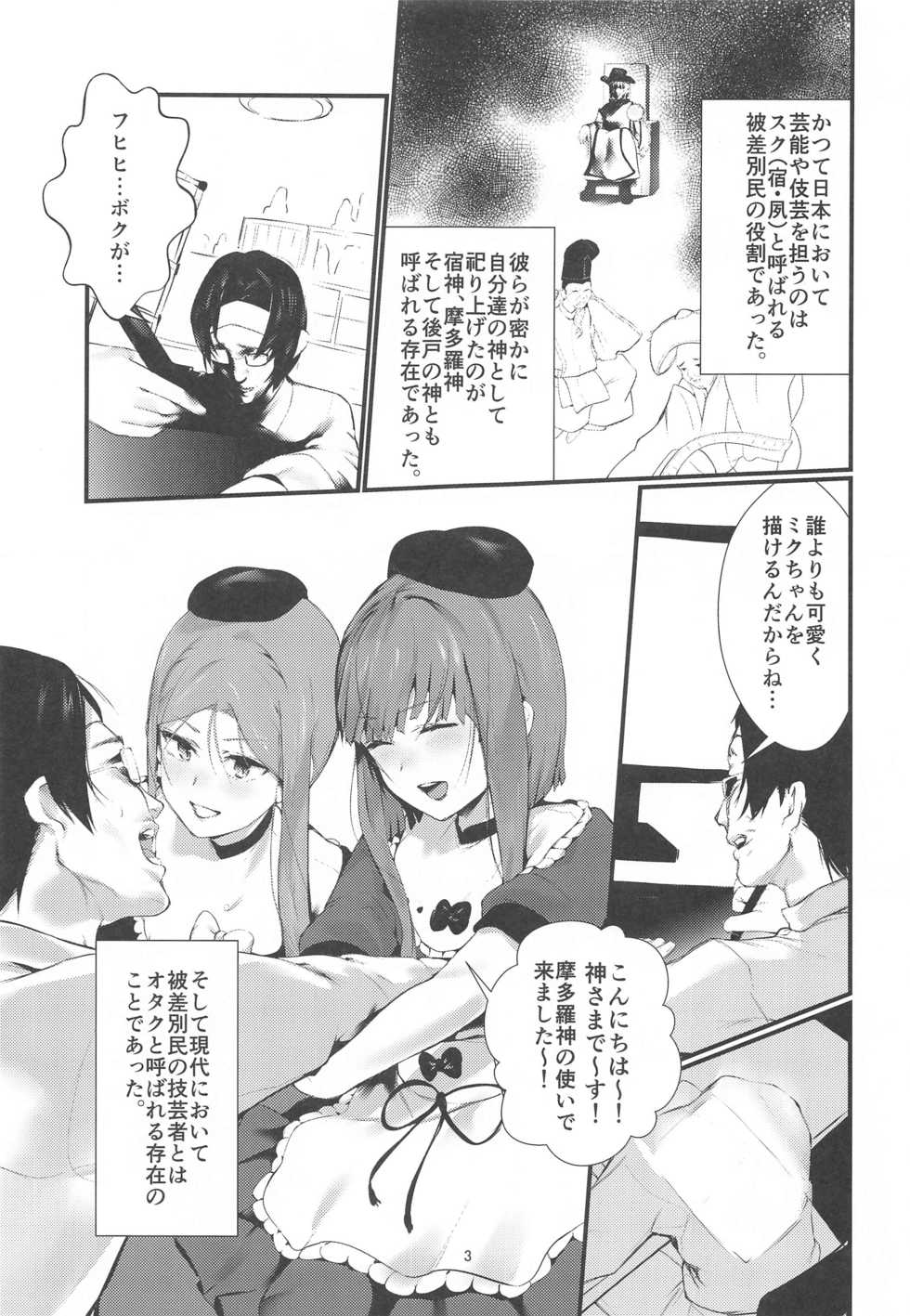 [Subliminal Daikaiten, Imasori Dondai, Toushitu Catapult (Us Them, Urasuke, Tadano Mezashi)] NISHINARI BACKDOOR (Touhou Project) - Page 2