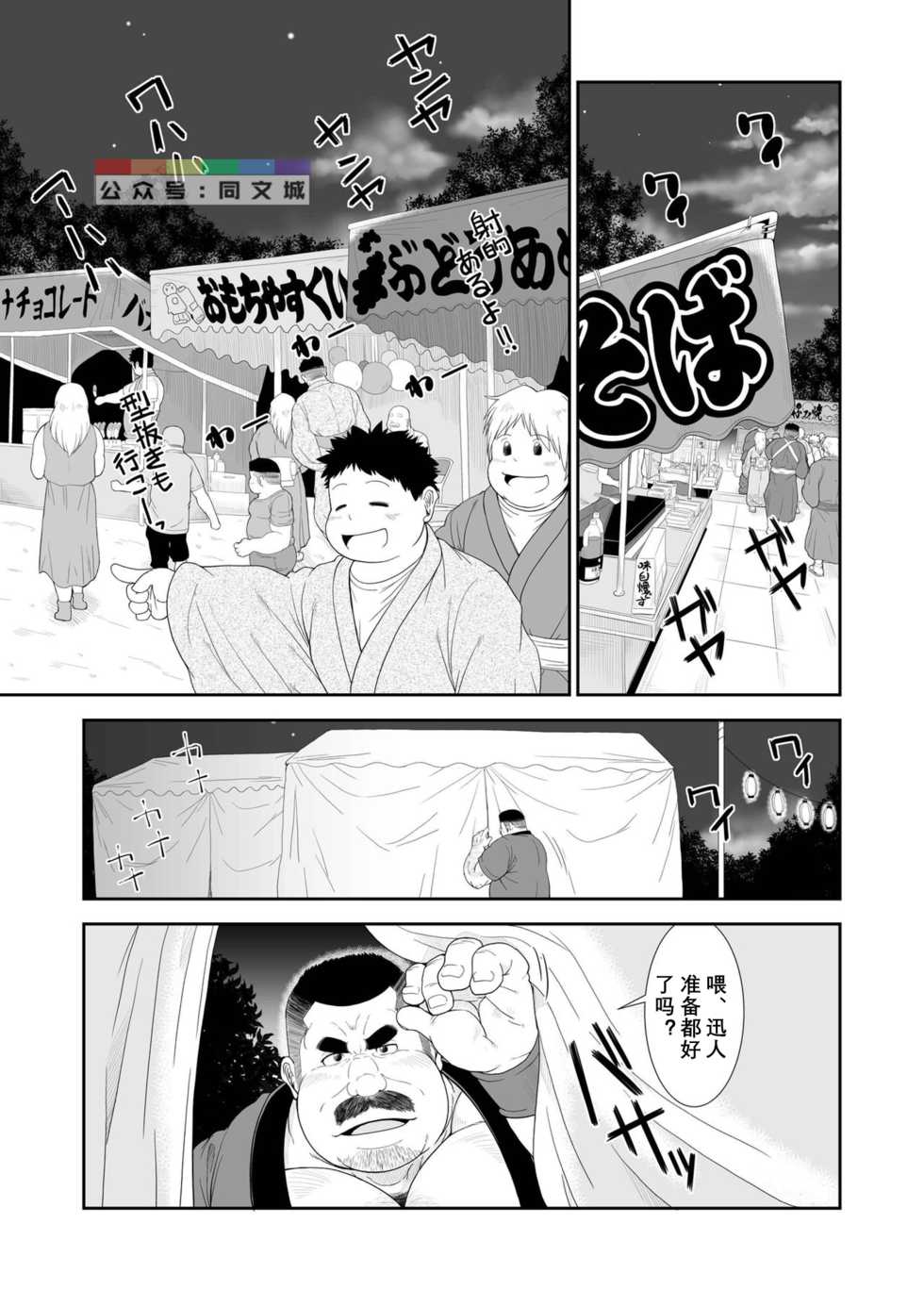 [Bear Tail (Chobikuma)] Mai to Taiko [Chinese] [Digital] - Page 2