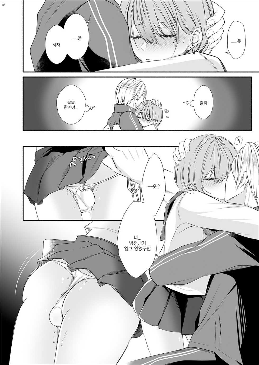 [Kaochuu Kingdom (Sisei)] Tonari no Class no Bishoujo-kun [Korean] [Digital] - Page 15