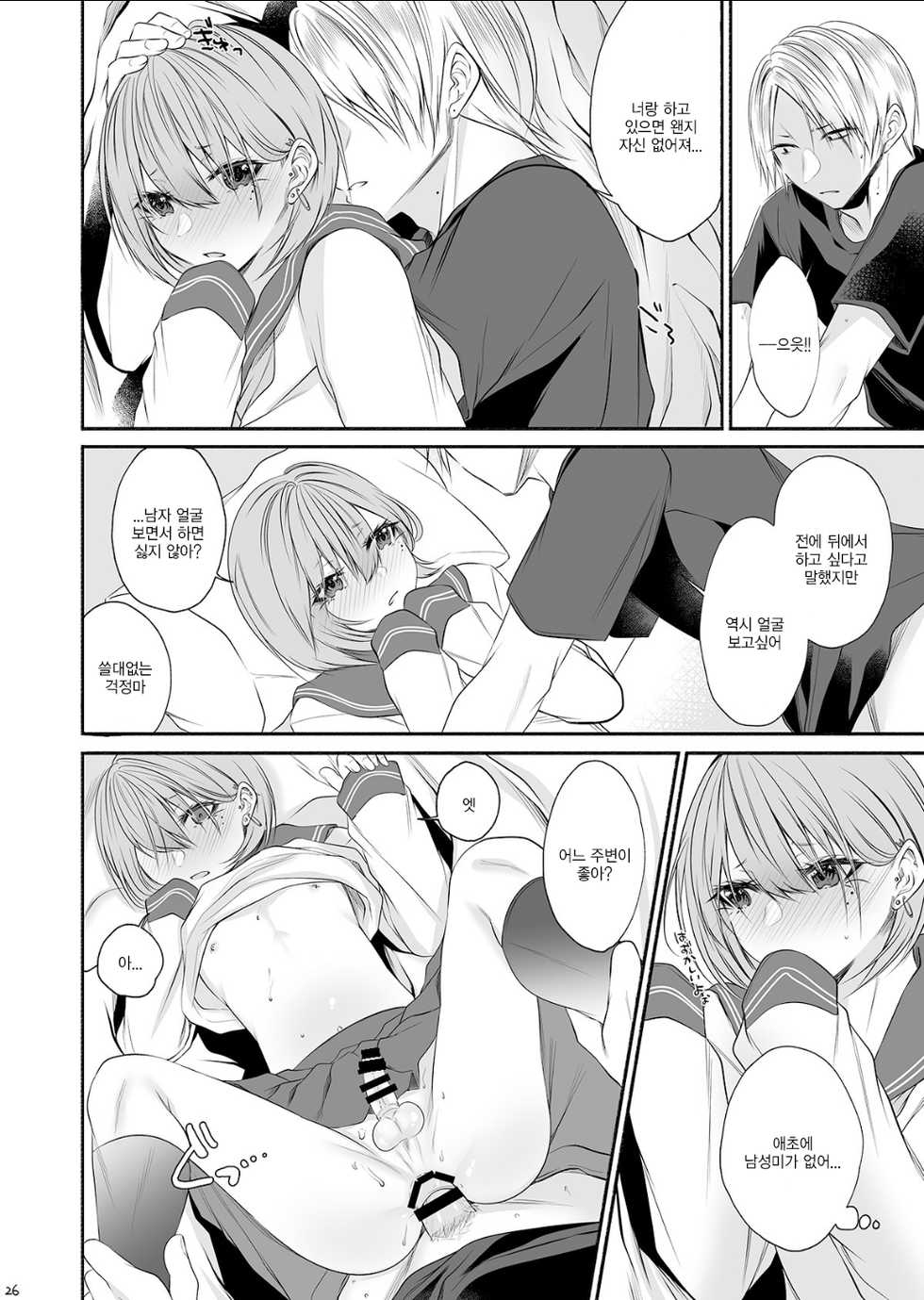 [Kaochuu Kingdom (Sisei)] Tonari no Class no Bishoujo-kun [Korean] [Digital] - Page 25