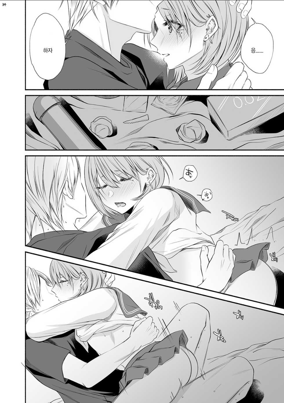 [Kaochuu Kingdom (Sisei)] Tonari no Class no Bishoujo-kun [Korean] [Digital] - Page 33