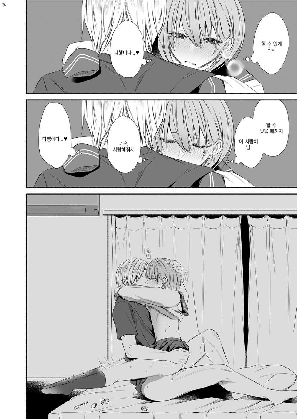 [Kaochuu Kingdom (Sisei)] Tonari no Class no Bishoujo-kun [Korean] [Digital] - Page 35
