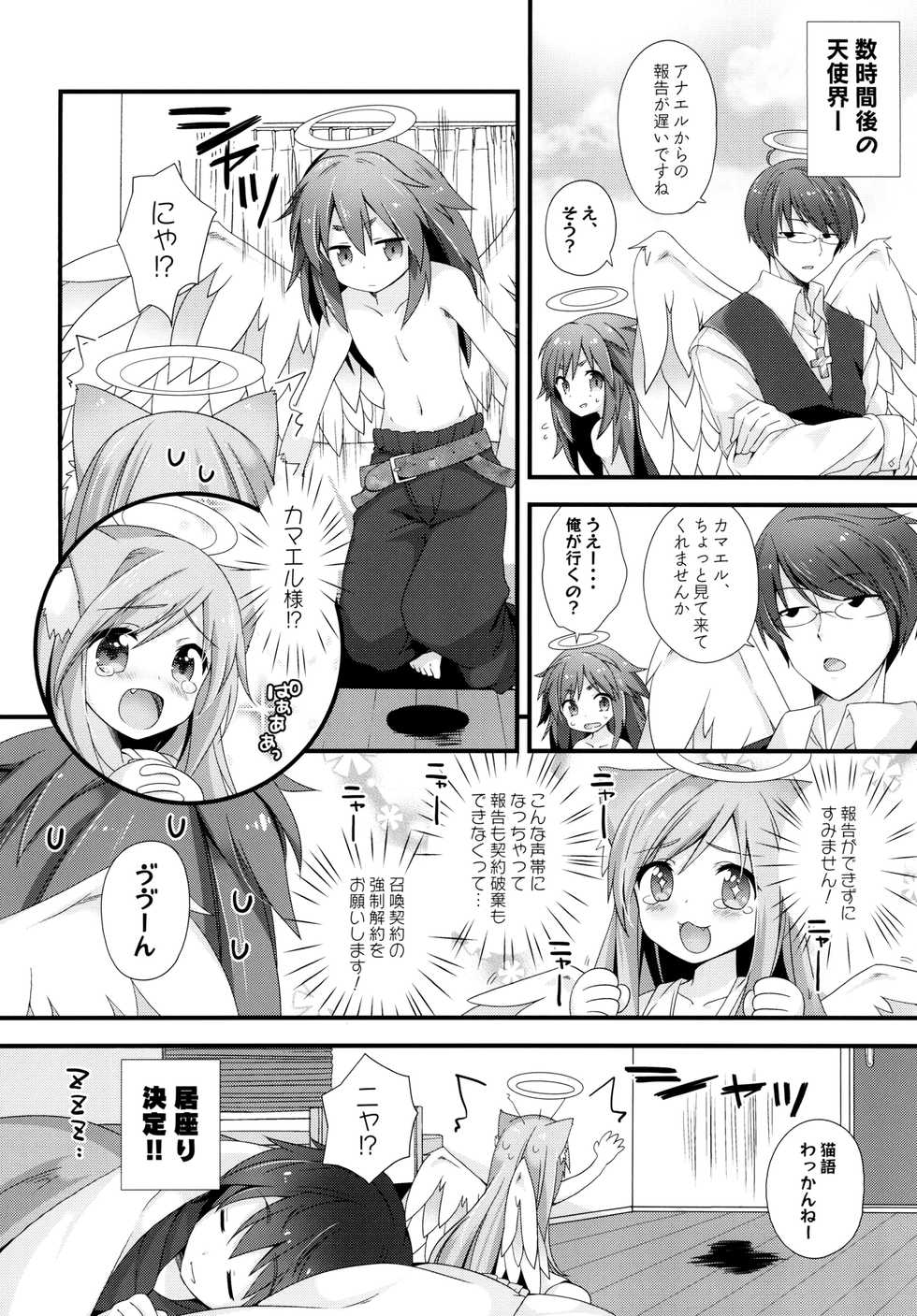 (COMITIA122) [Momo9 (Shiratama Yomogi)] Neko Tenshi-sama - Page 20
