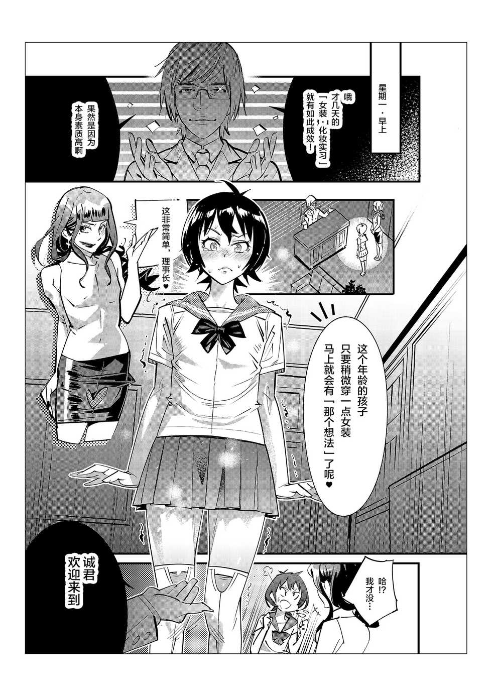 [Kishinosato Satoshi] Danshi dake ga Kayoeru Joshikou Onoyuri Gakuen [Chinese] [不咕鸟汉化组] [Digital] - Page 33